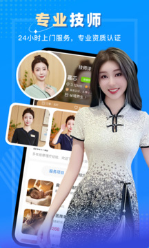 按一按上門(mén)按摩截圖