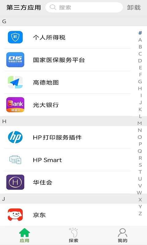 应用启动器v2.4.0截图5