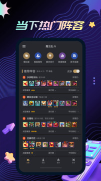 金鏟鏟之戰(zhàn)助手截圖