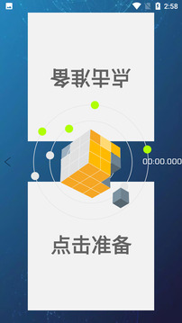 舒爾特專(zhuān)注力截圖