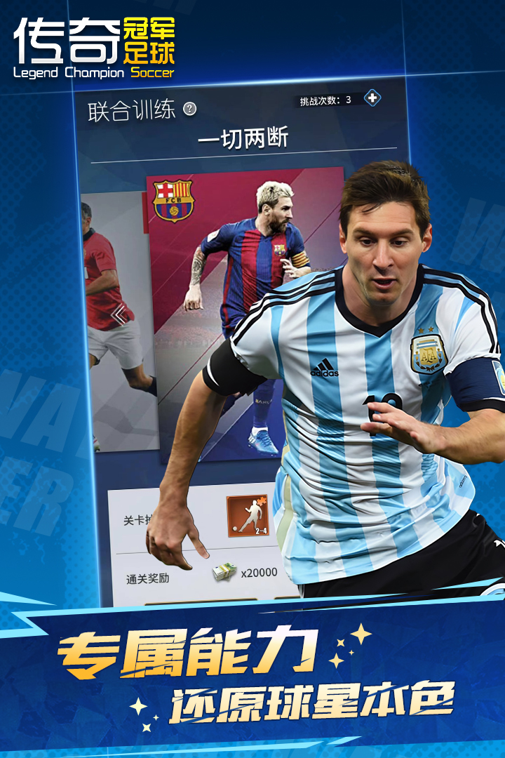傳奇冠軍足球截圖預(yù)覽