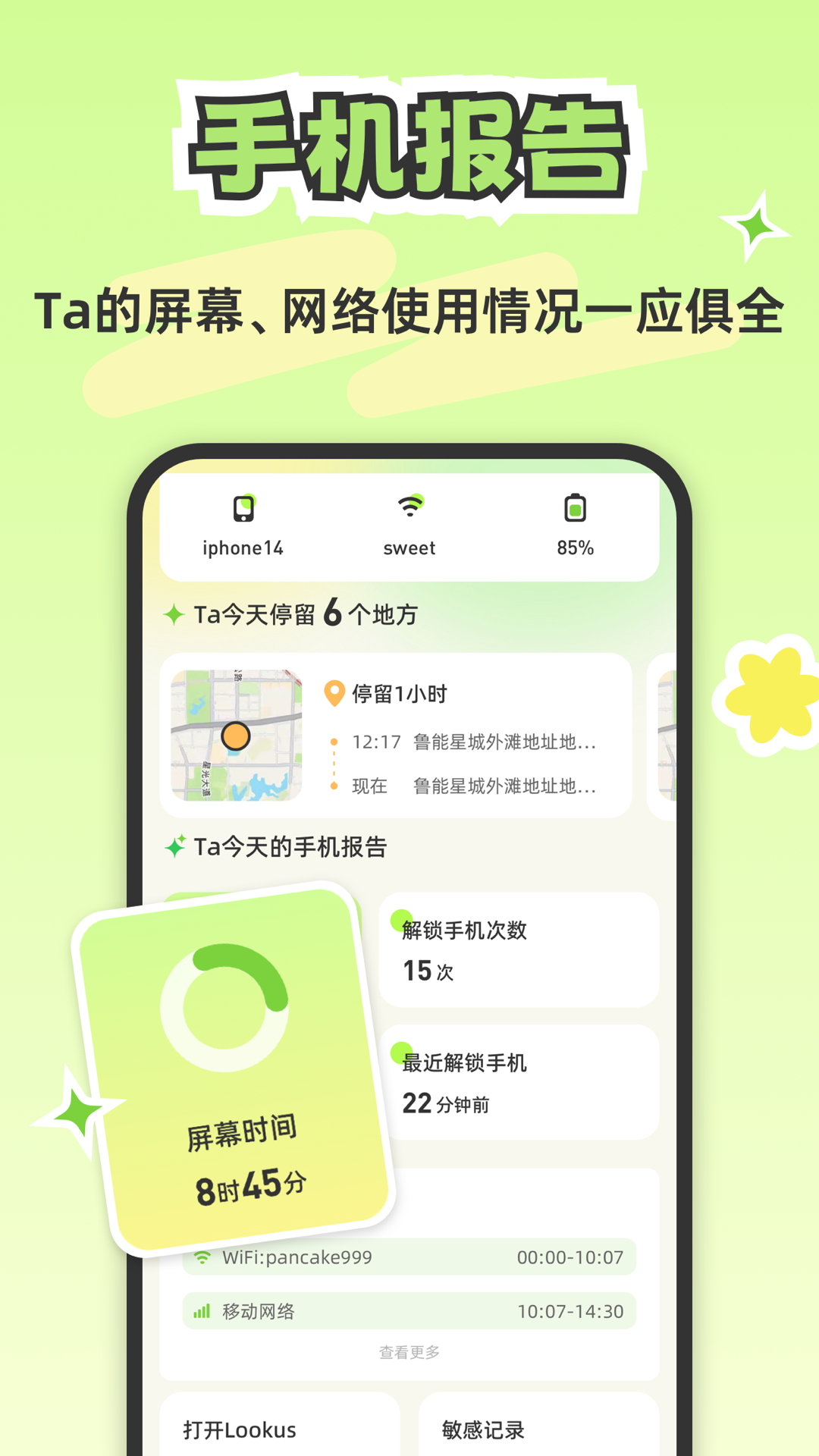 Lookusv2.0.1截图3