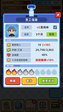 最強(qiáng)社畜截圖