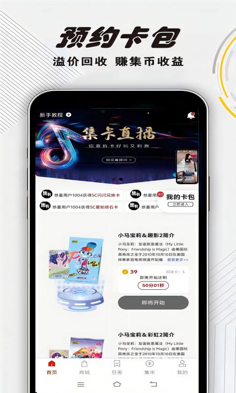 集卡部落v1.0.35截图5