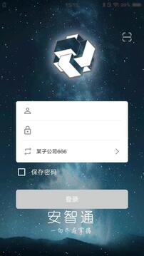 安智通截圖