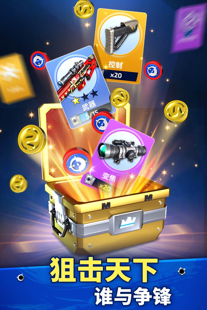 狙擊手冠軍截圖預(yù)覽