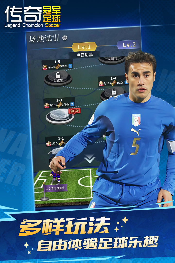 傳奇冠軍足球截圖預(yù)覽