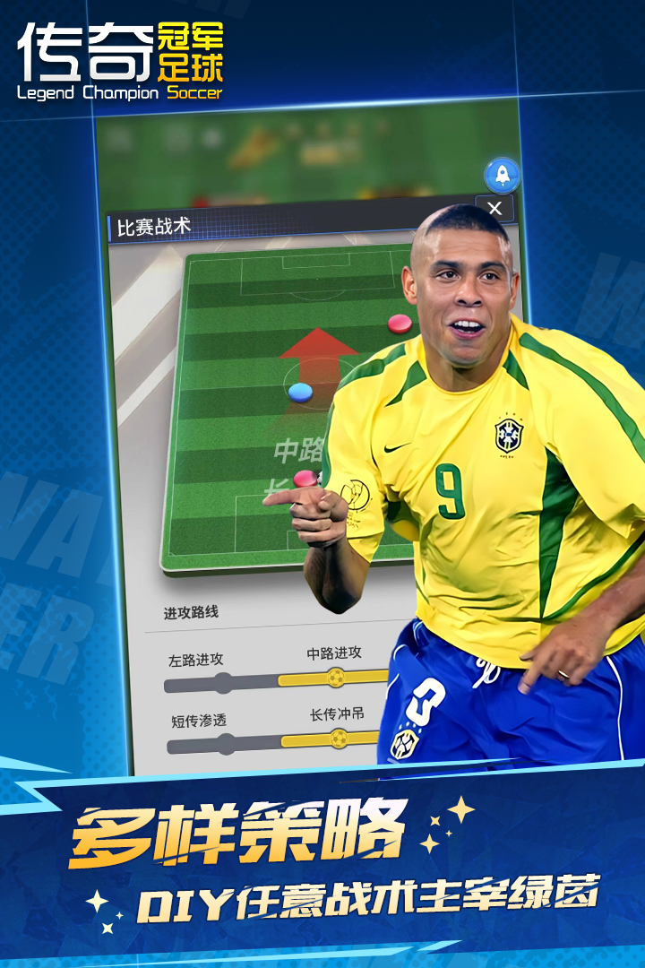 傳奇冠軍足球截圖預(yù)覽