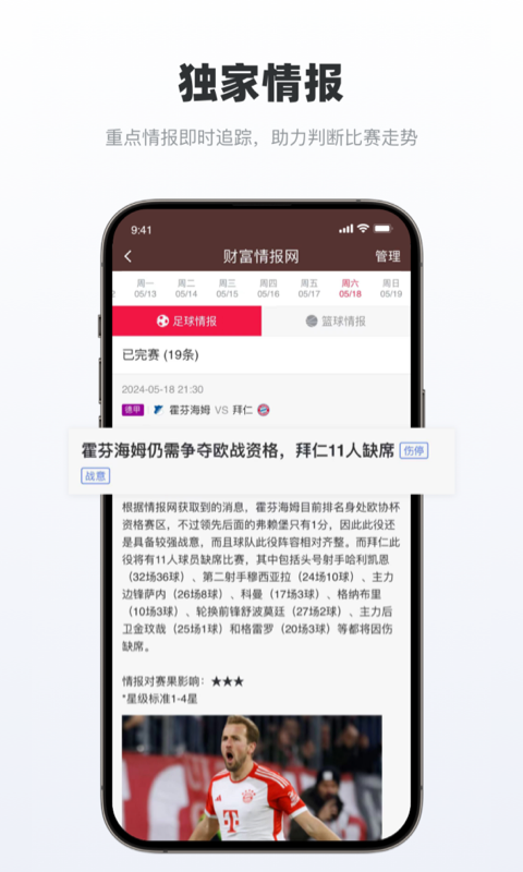 足球财富v6.5.1截图2