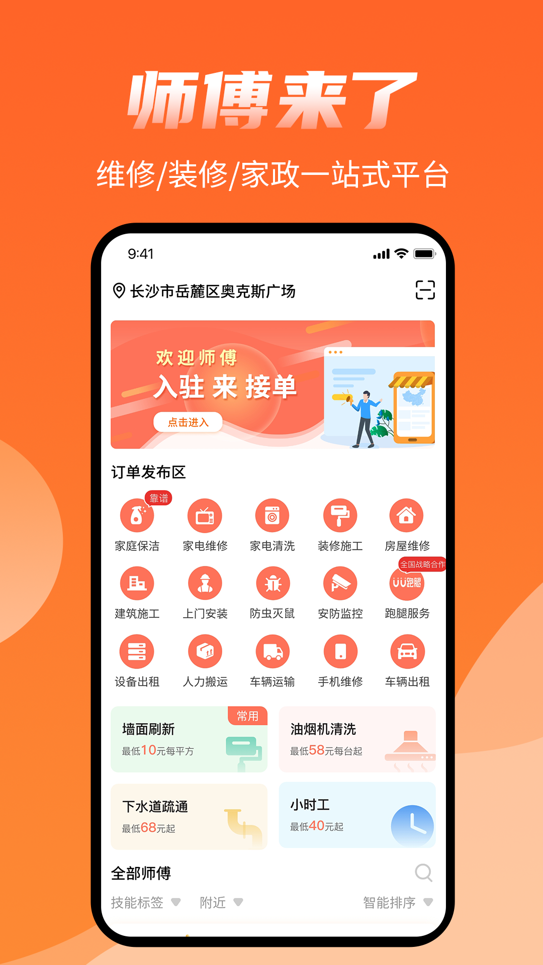 师傅来了v1.7.9截图4