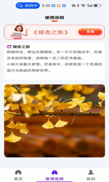 銀杏之旅截圖