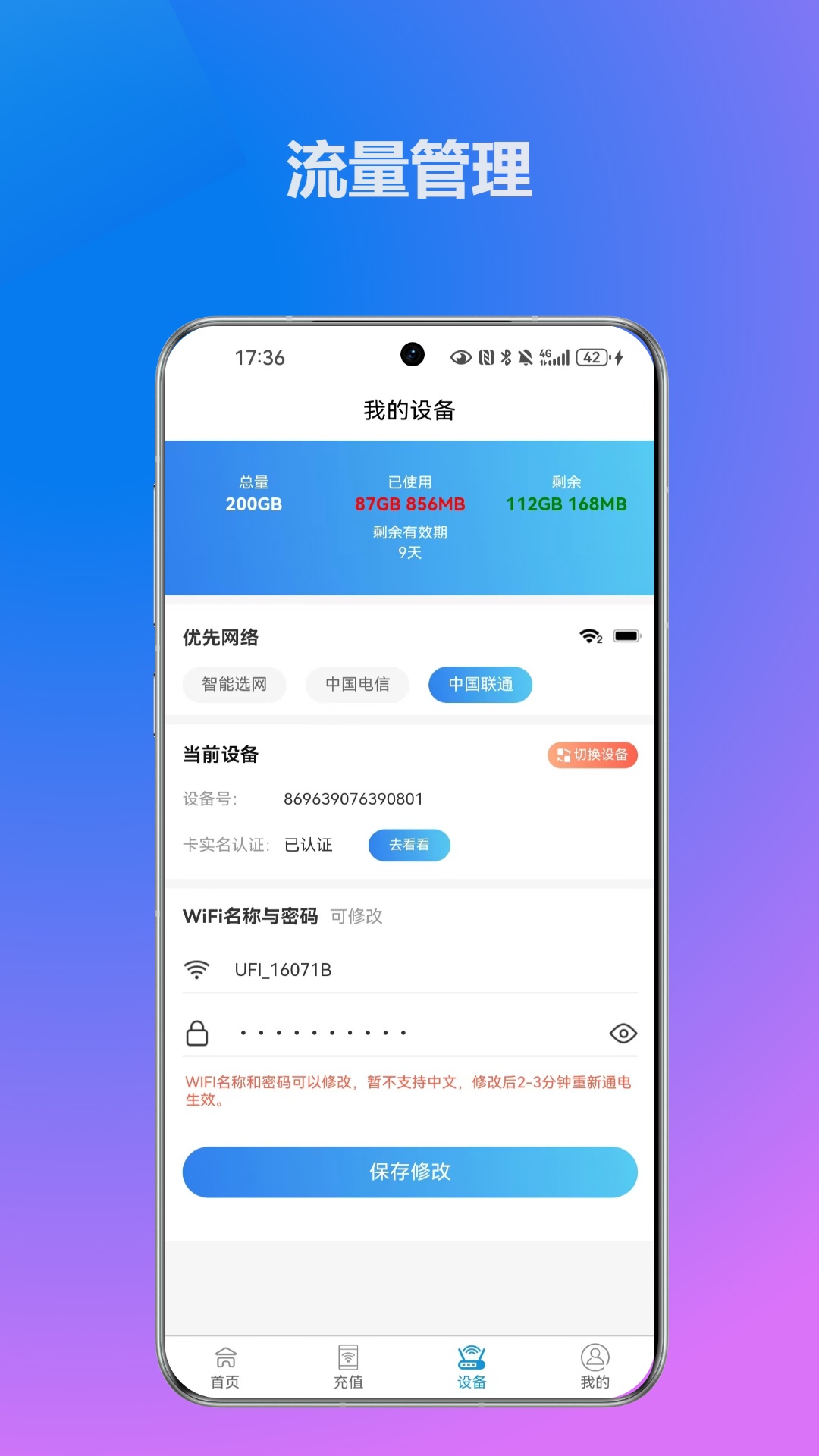 无线网络宝v1.0.5截图2