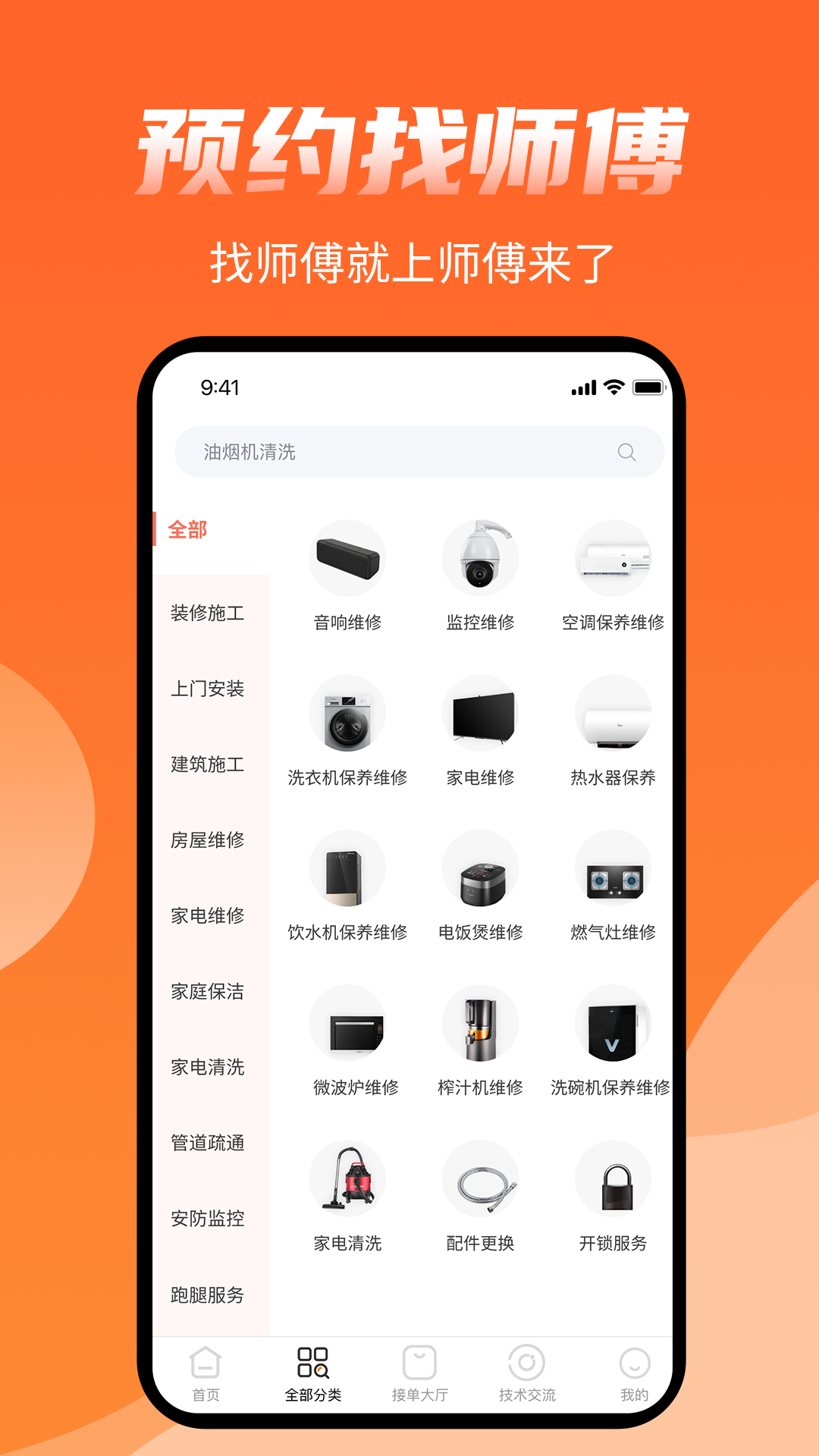 师傅来了v1.7.9截图2