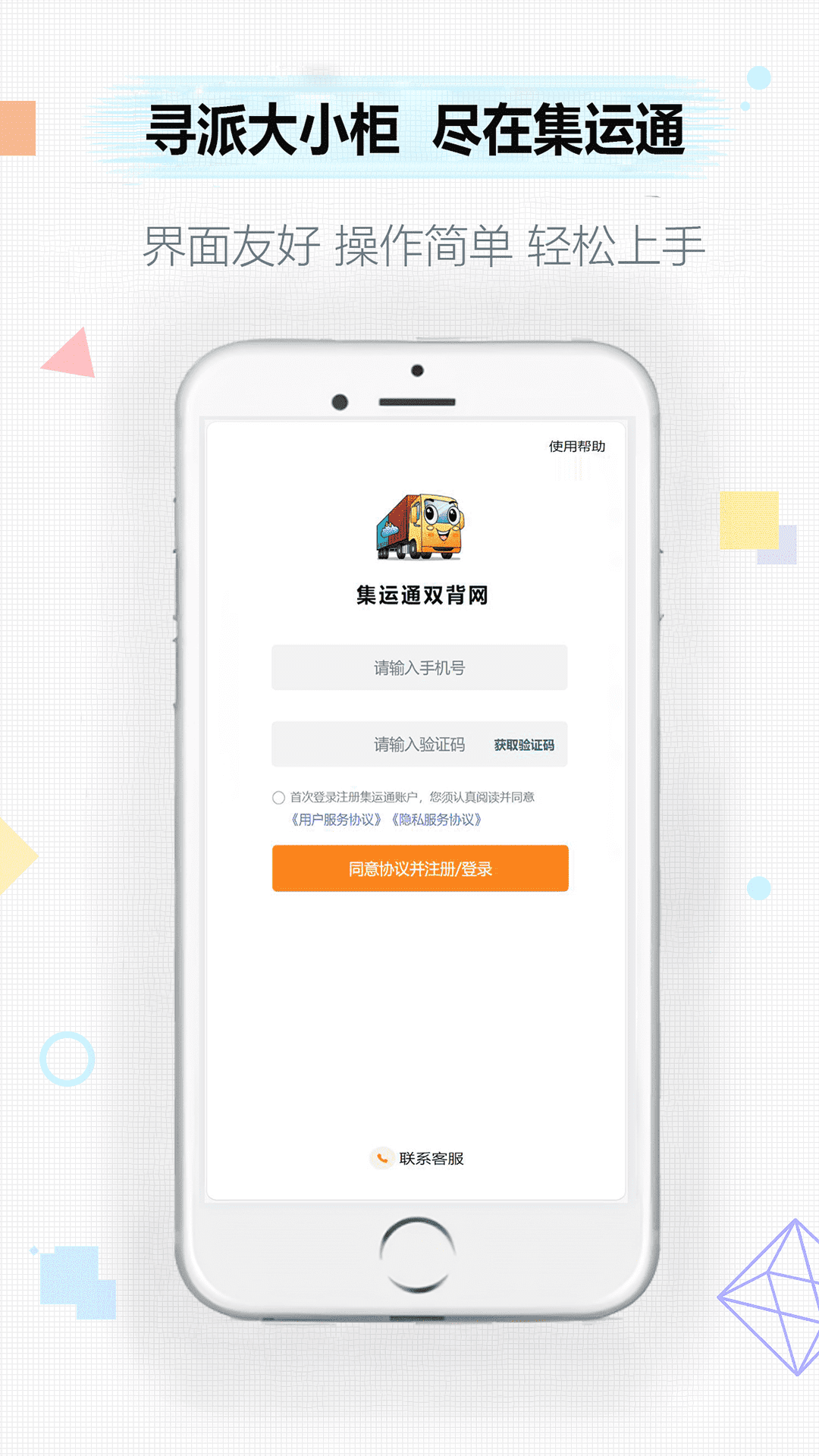 集运通双背v2.0.86截图5