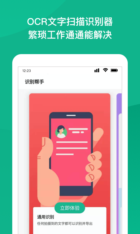 NFC身份证扫描截图2