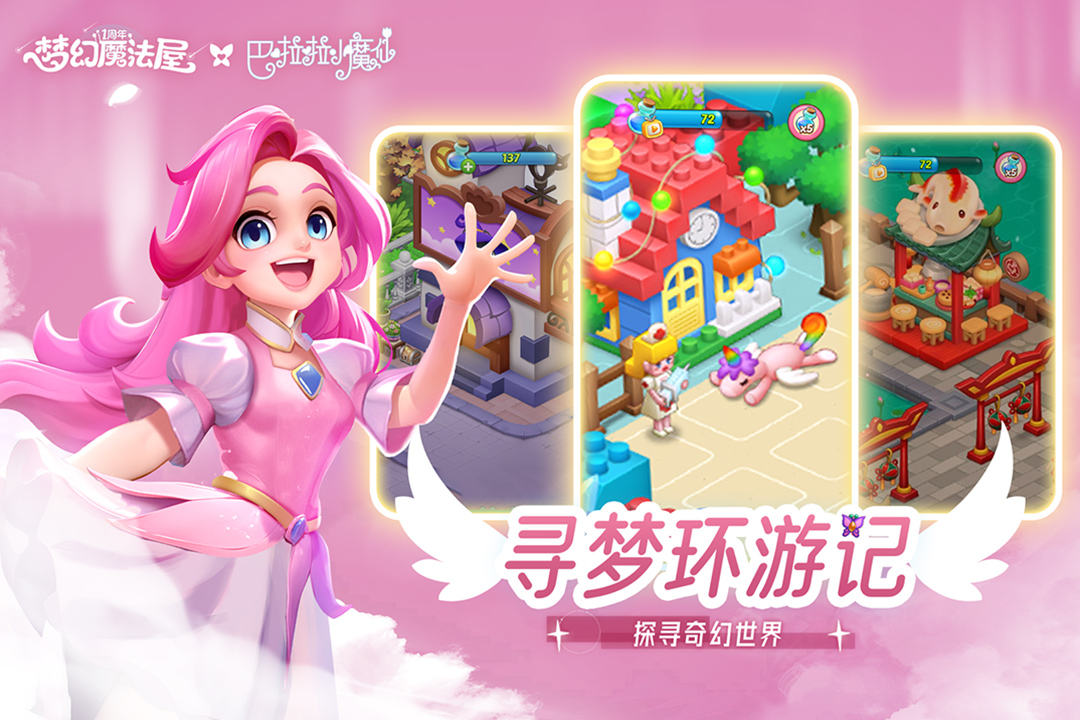 夢幻魔法屋截圖預(yù)覽