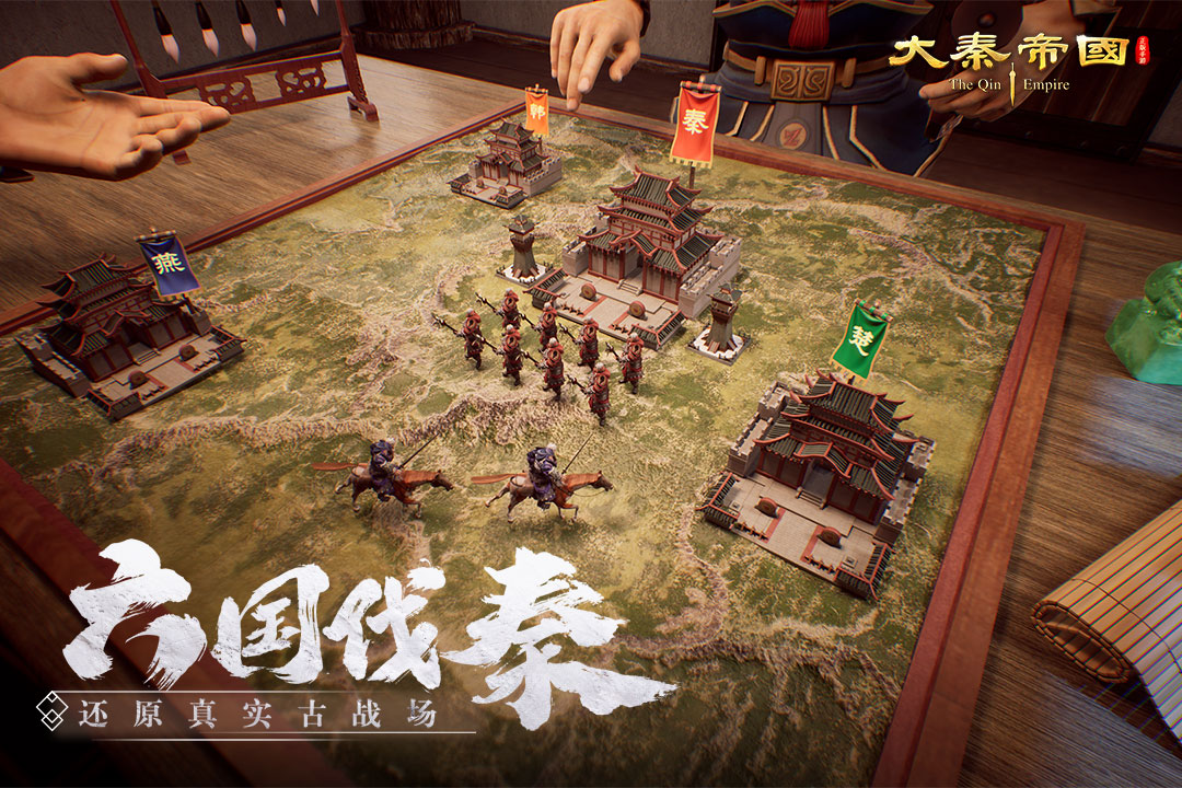 大秦帝國(guó)之帝國(guó)烽煙截圖預(yù)覽