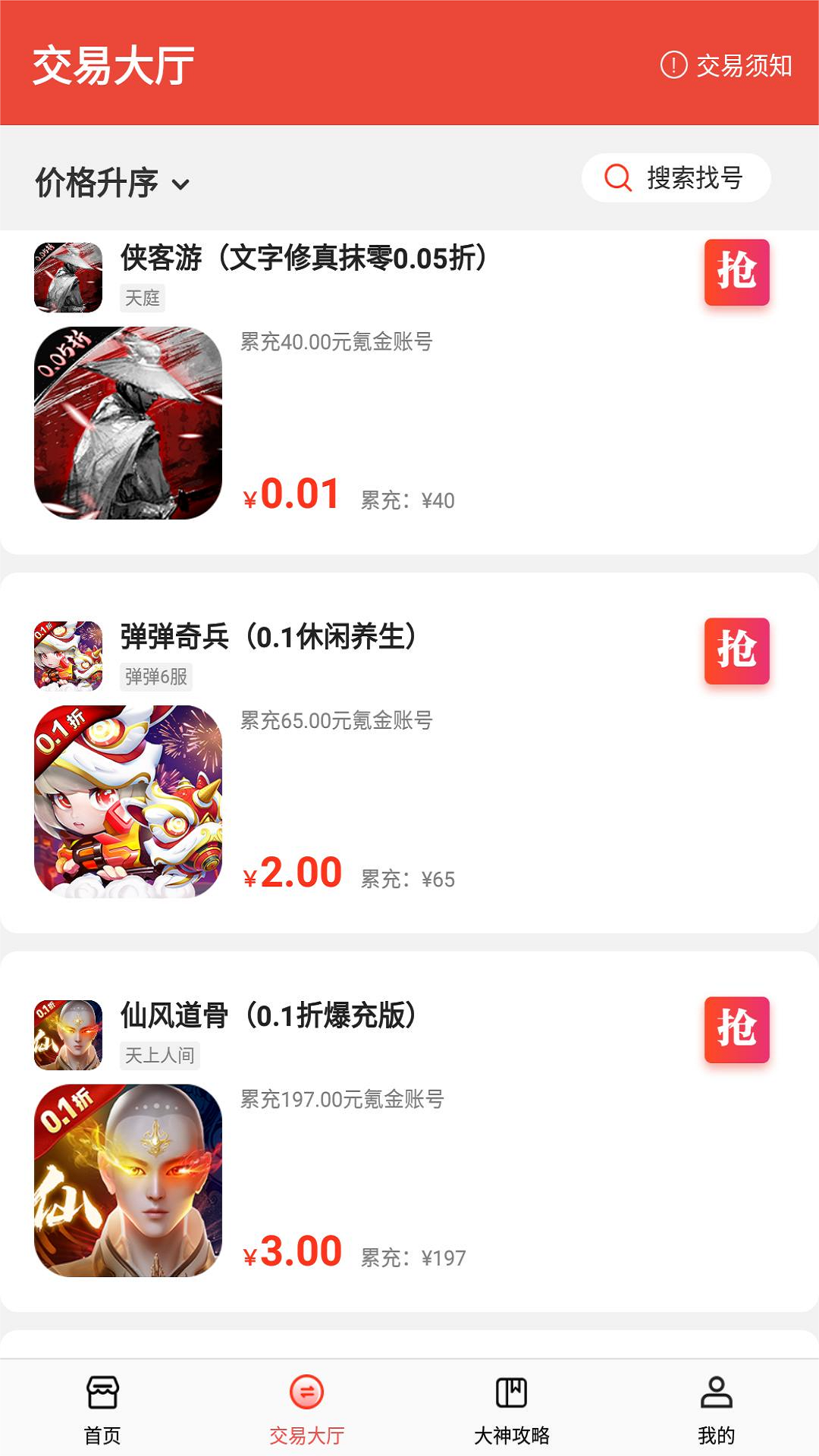 手游折扣寶截圖預(yù)覽