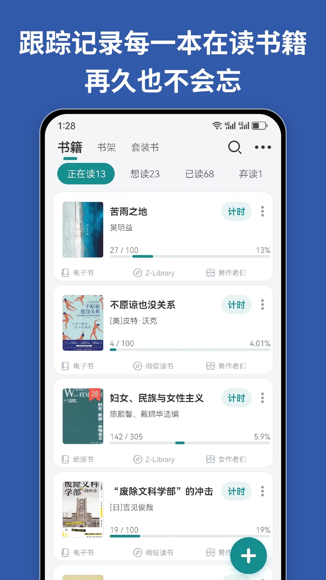 阅读记录v4.4.1截图5