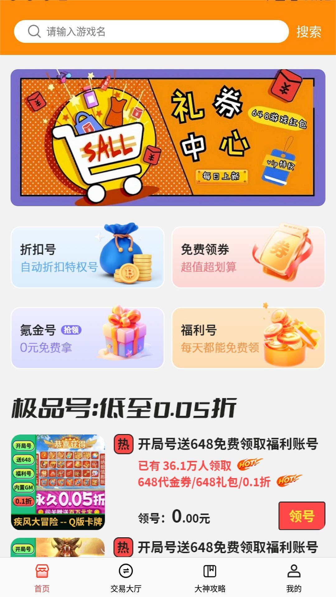 手游折扣寶截圖預(yù)覽