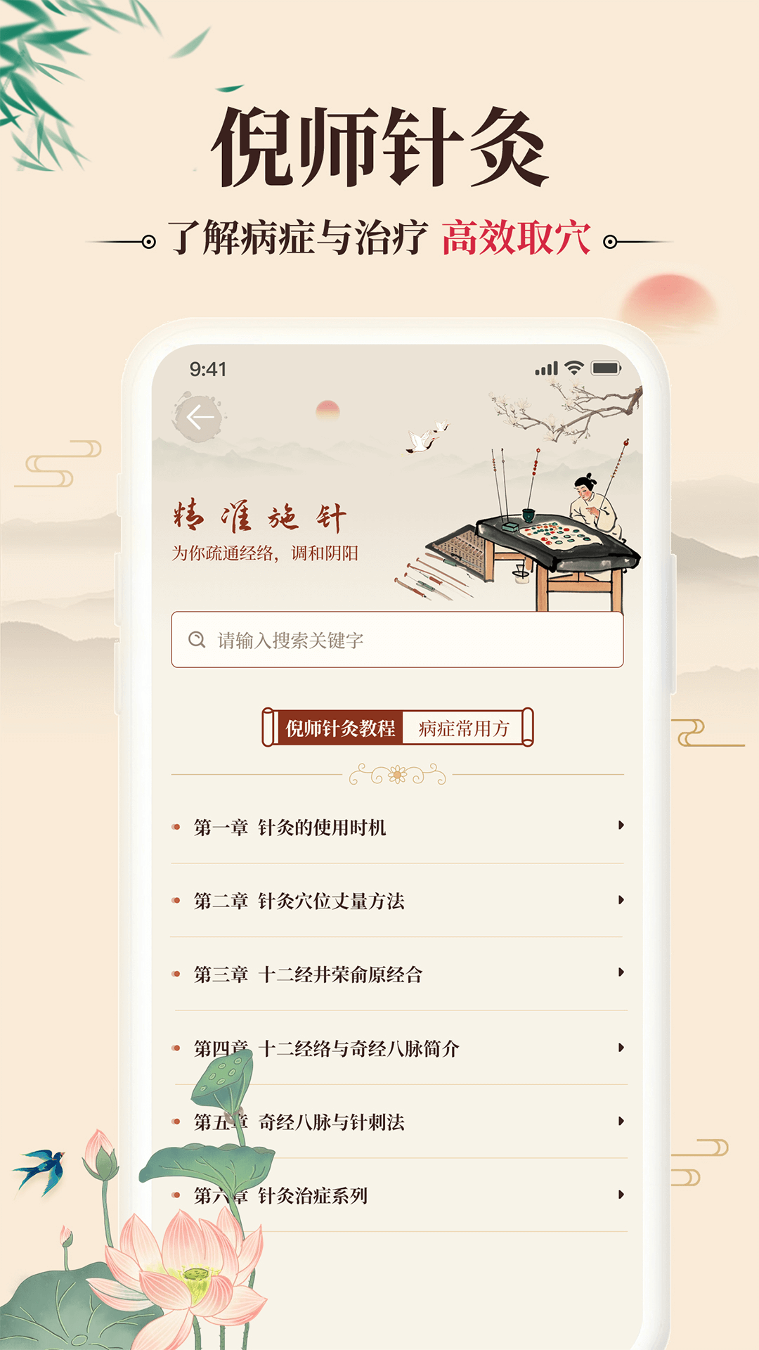 倪海厦中医大全截图3