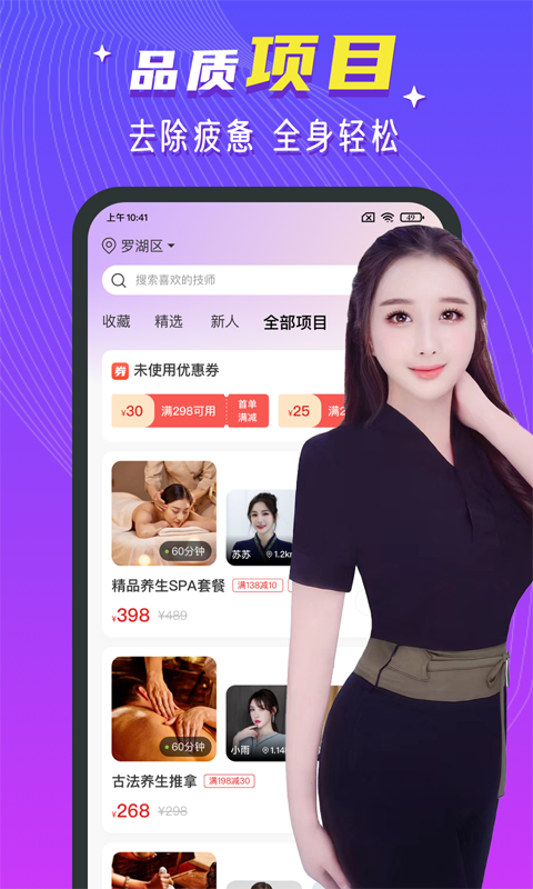 红牌到家上门按摩截图4