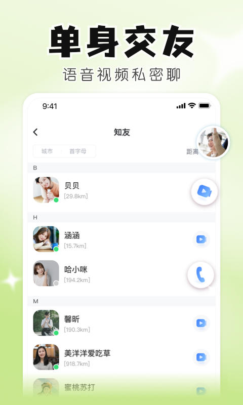 知聊v6.14.0.0截图3