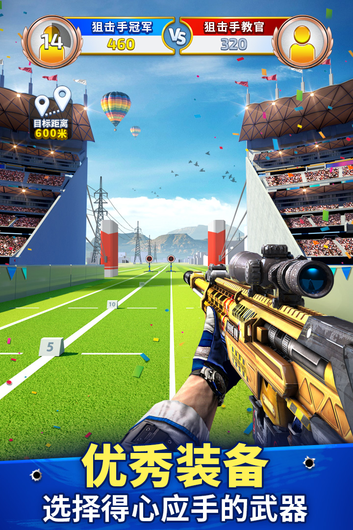 狙擊手冠軍截圖預(yù)覽
