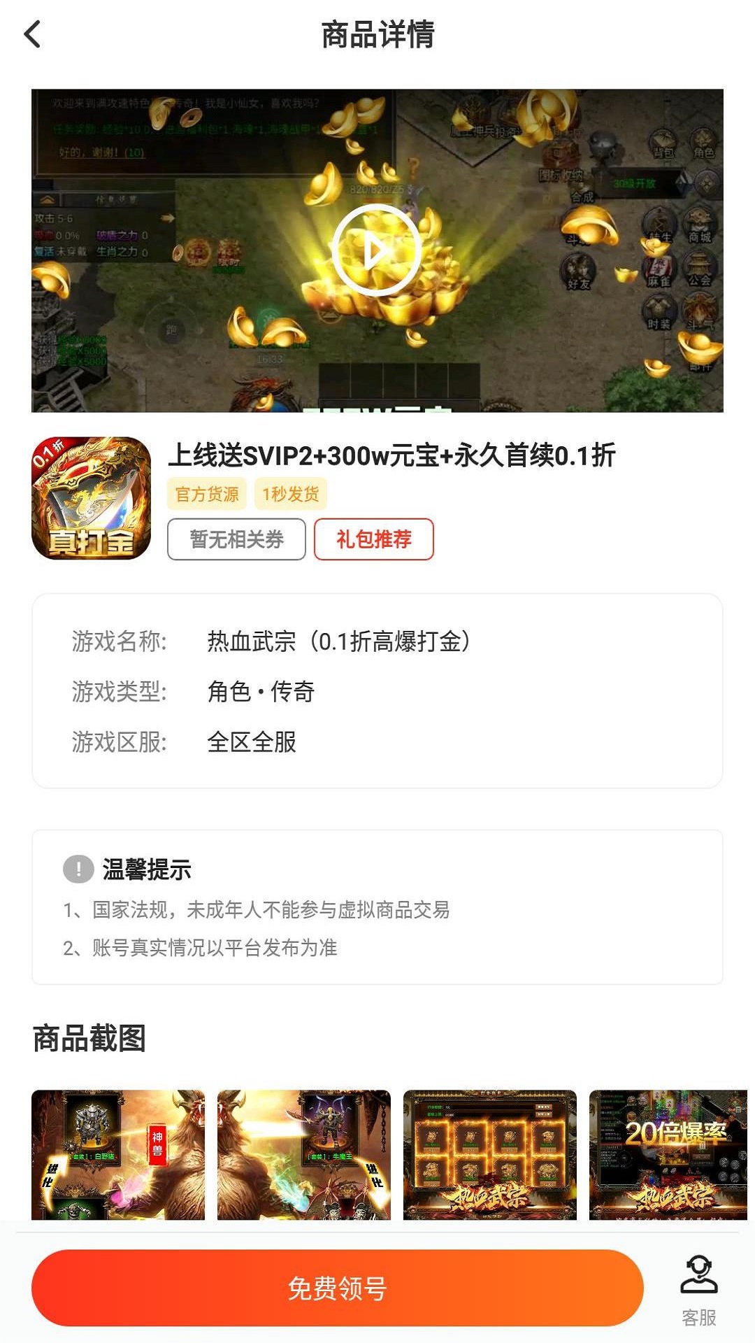 手游折扣寶截圖預(yù)覽