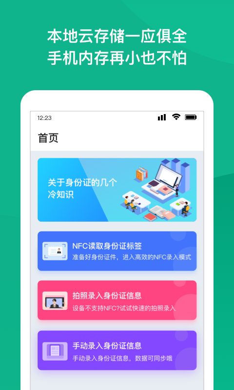 NFC身份证扫描截图4