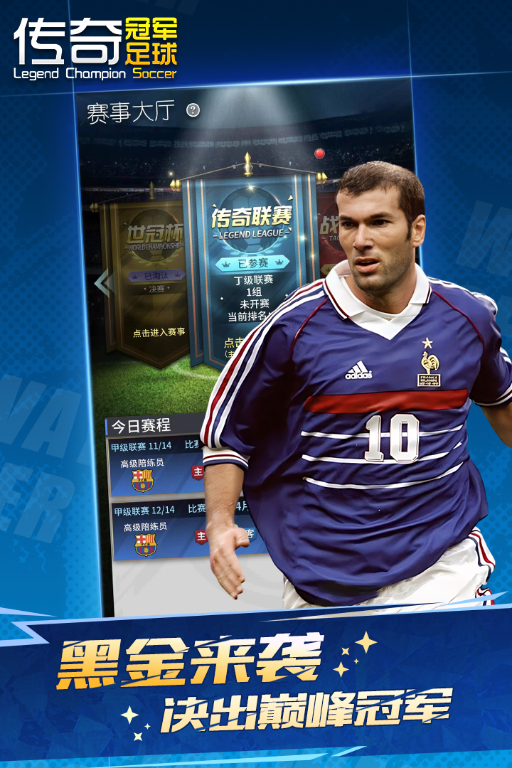 傳奇冠軍足球截圖預(yù)覽