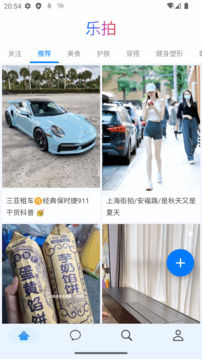 樂(lè)拍截圖