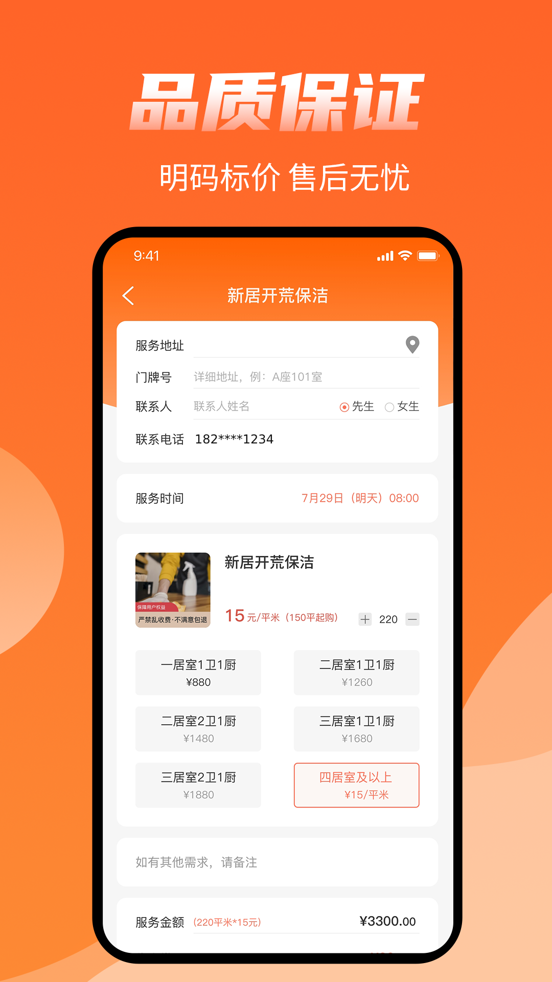 师傅来了v1.7.9截图3