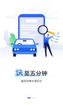 精真估云評估截圖