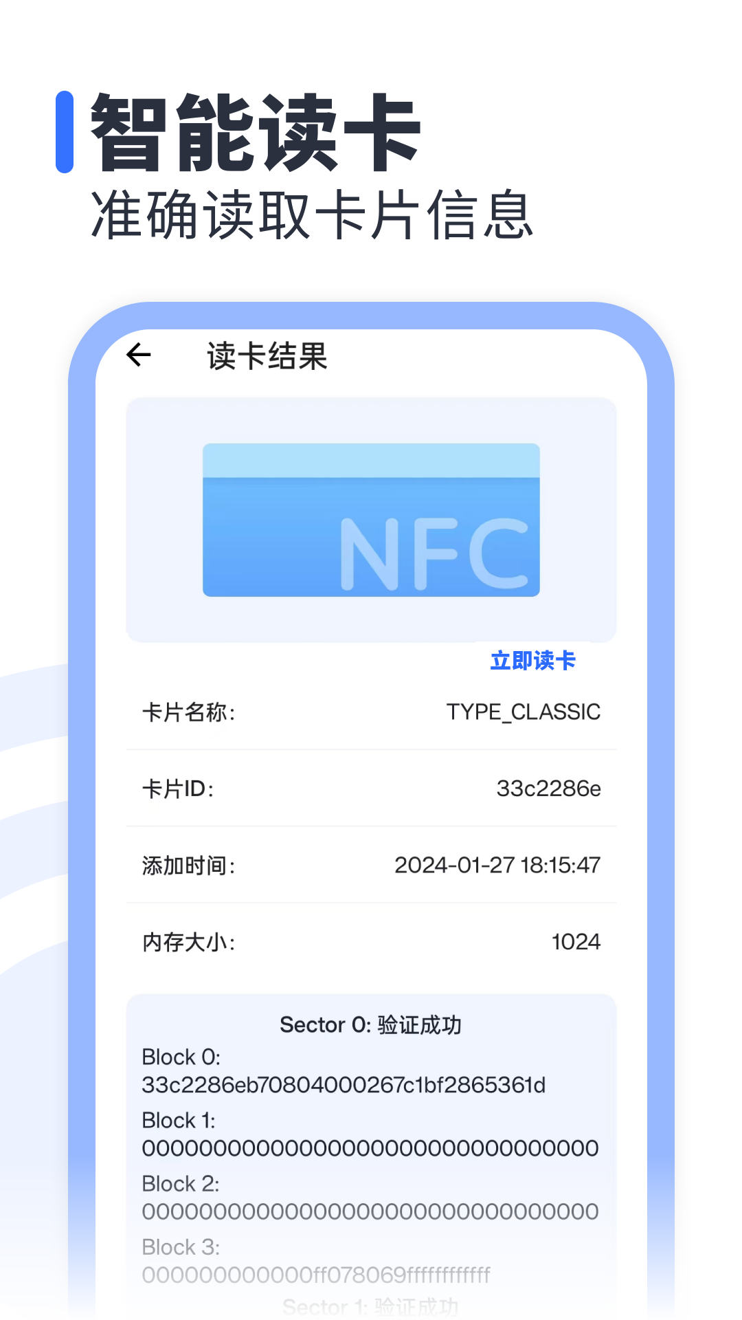 NFC免费截图3