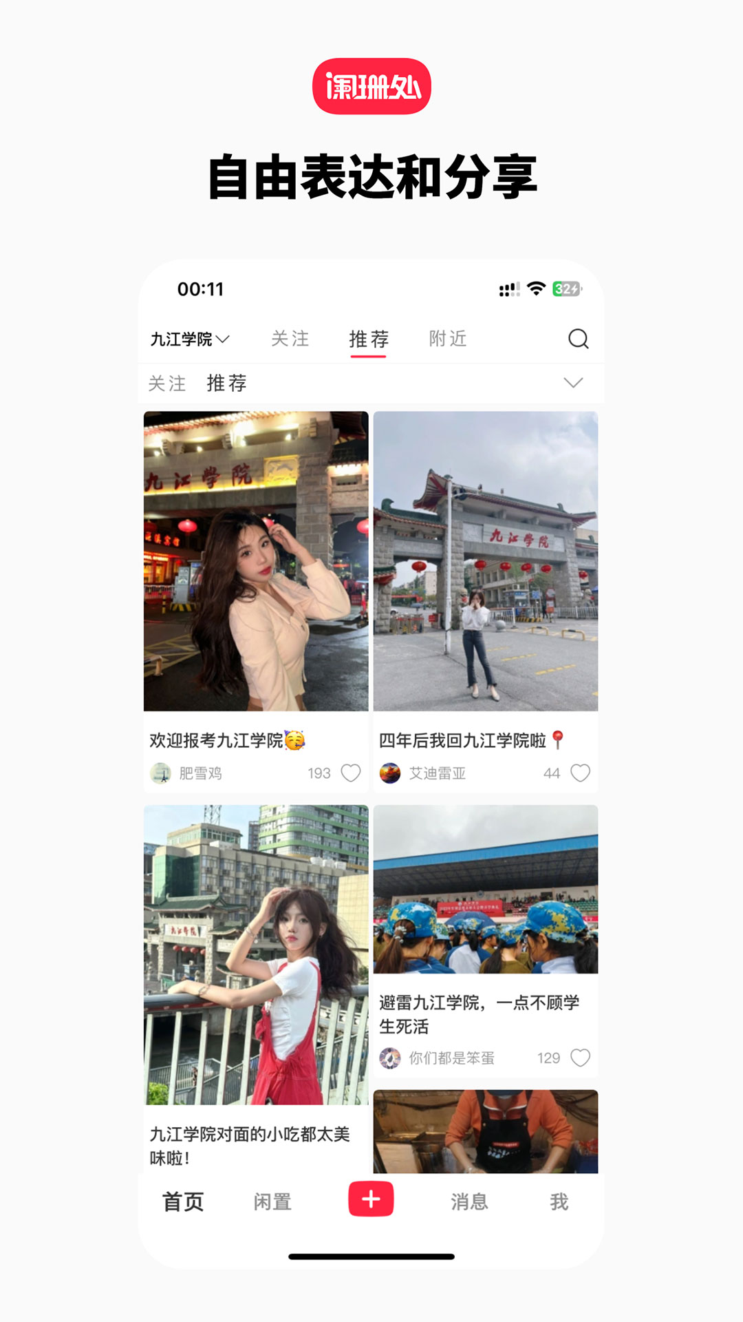 阑珊处v1.3.12截图5