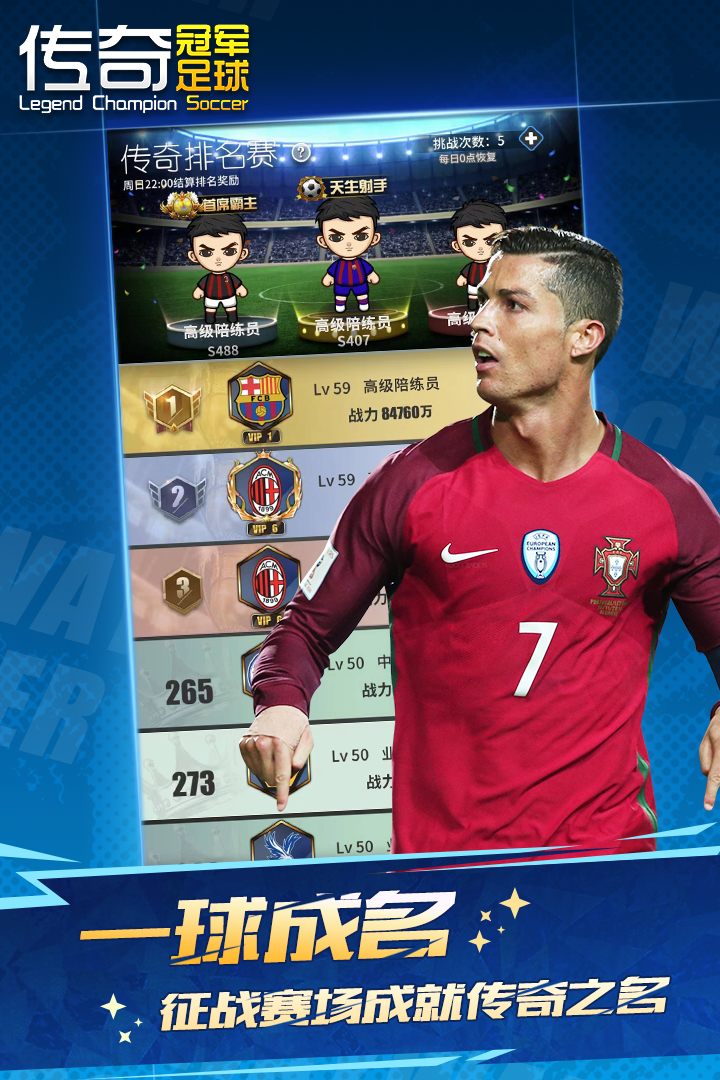 傳奇冠軍足球截圖預(yù)覽