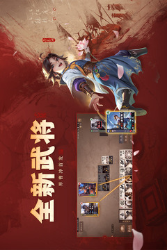 三國(guó)殺OL互通版截圖