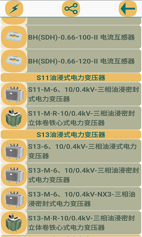 电气参数查询软件v1.1.25截图4