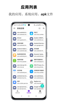 APP分析器截圖