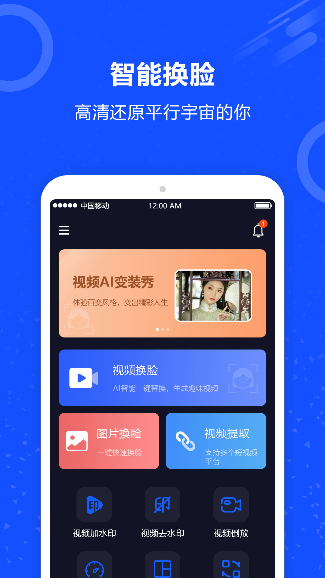 视频换脸v5.0.1截图4