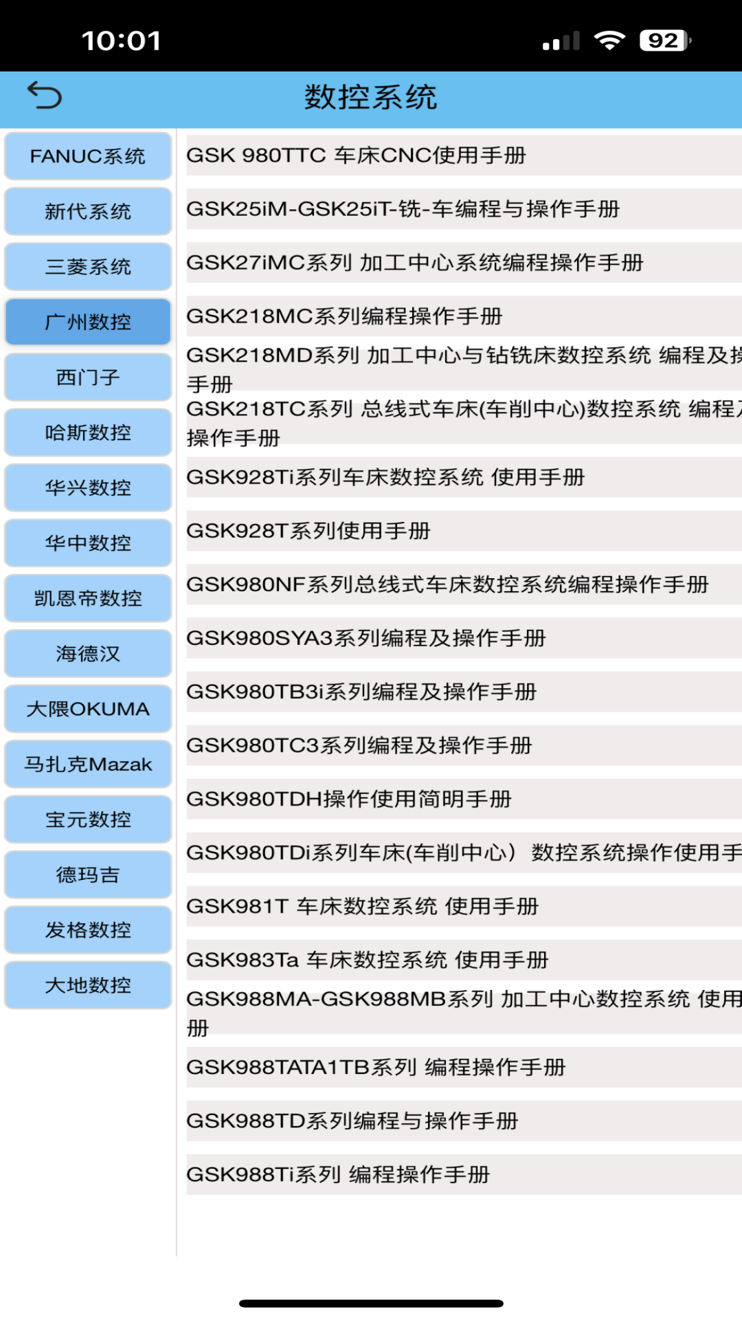 数控之家截图4