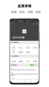APP分析器截圖