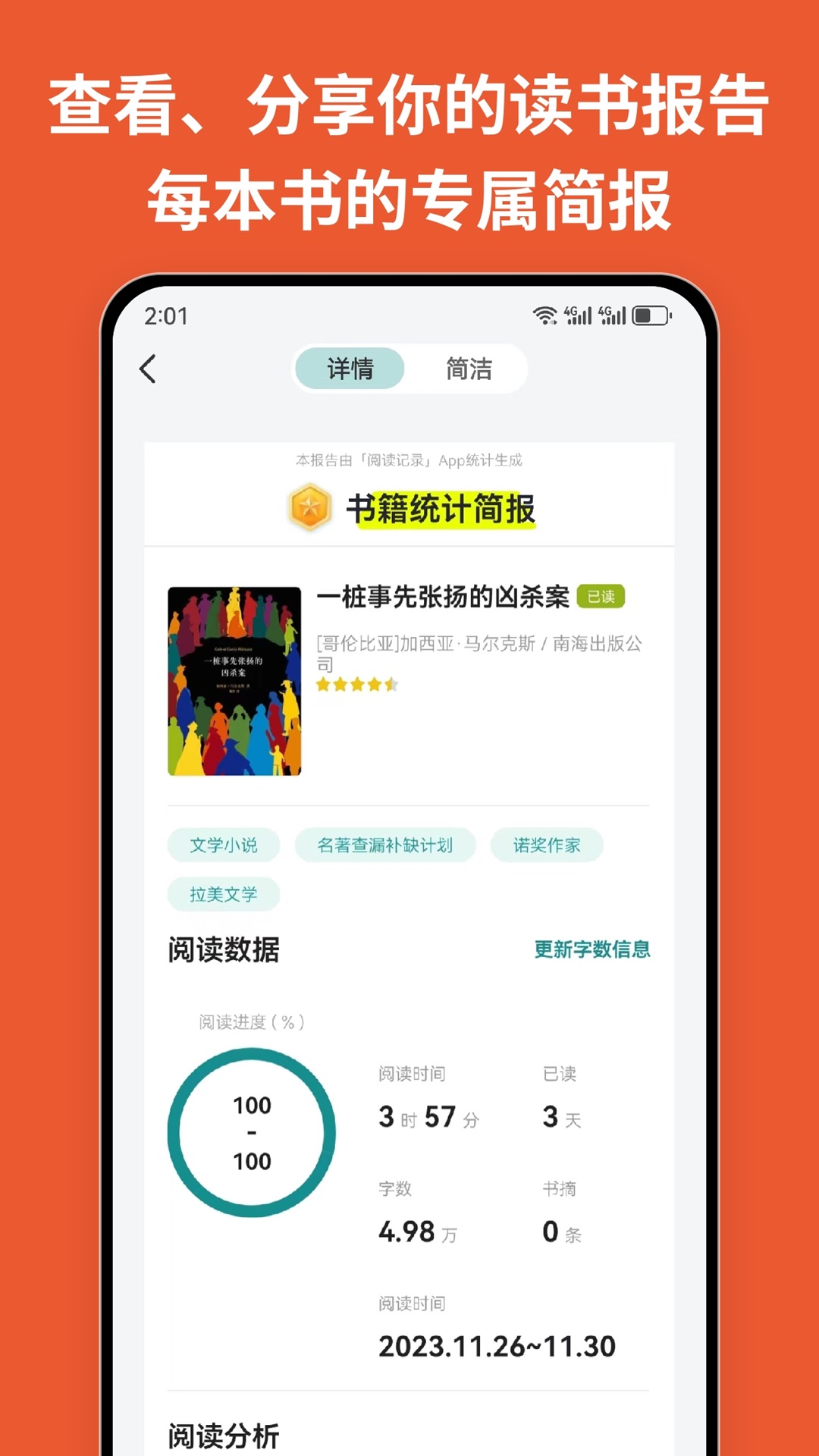 阅读记录v4.4.1截图1