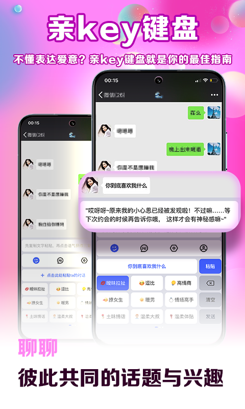 亲Key键盘v1.0.2截图3