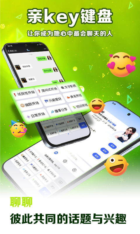 亲Key键盘v1.0.2截图2