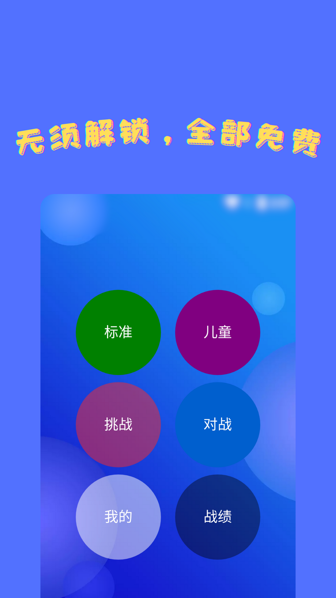 舒尔特专注力v1.0.5截图5