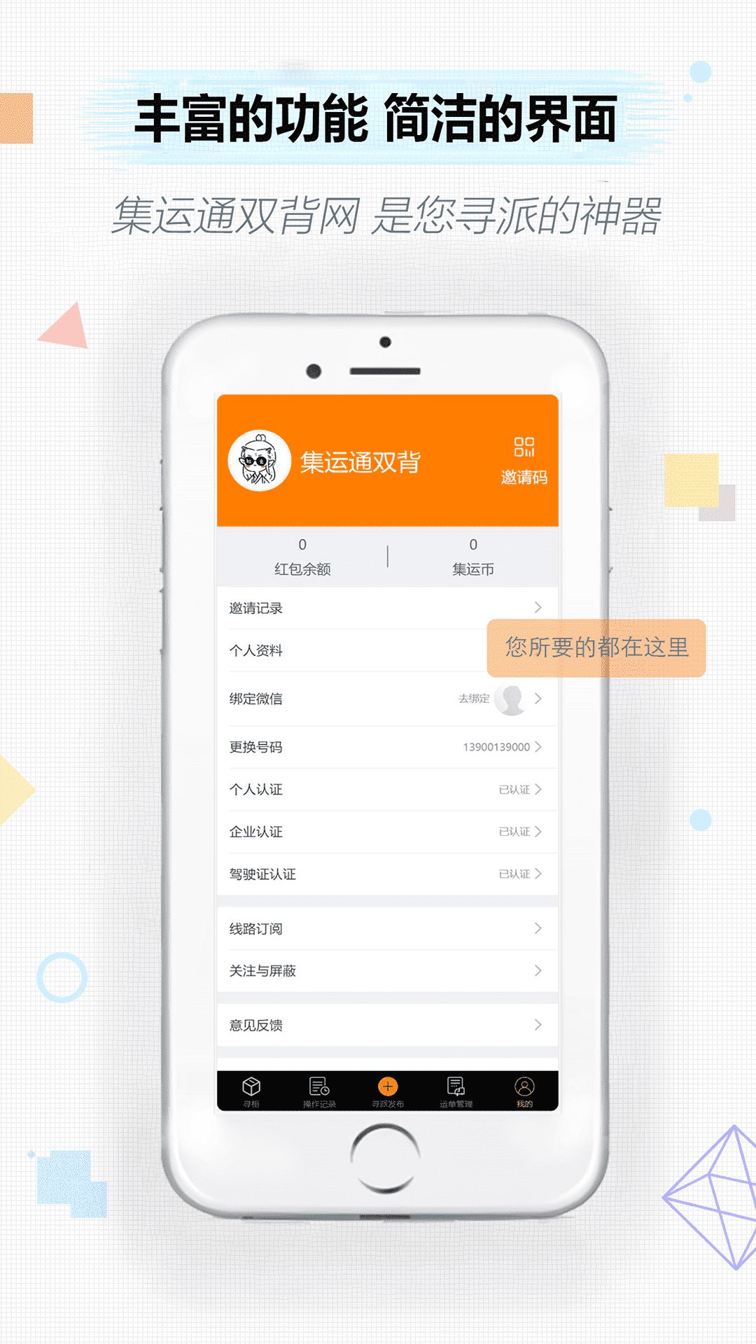 集运通双背v2.0.86截图1