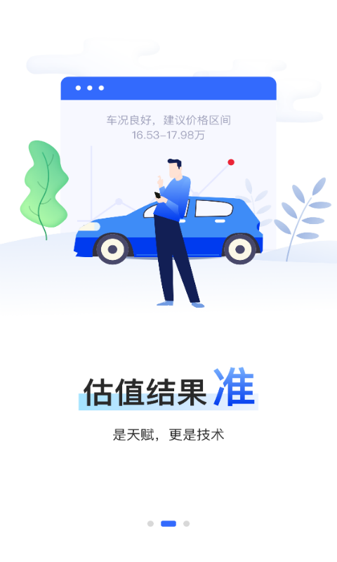 精真估云评估截图2