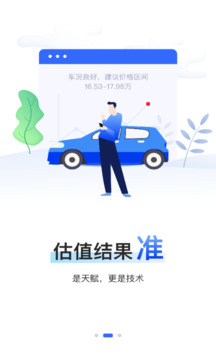 精真估云評估截圖